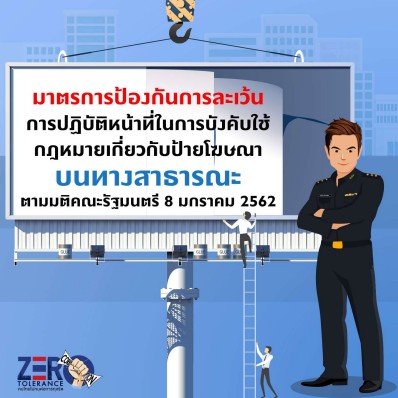 📣📣ประชาสัมพันธ์ infographic ป้ายโฆษณาบนทางสาธารณะ
🧑‍🏫มาตรการป้องกันการละเว้นการปฏิบัติหน้าที่ในการบังคับใช้กฎหมายเกี่ยวกับป้ายโฆษณาบนทางสาธารณะ
ข้อมูลเพิ่มเติมตามเอกสารที่แนบ⤵️